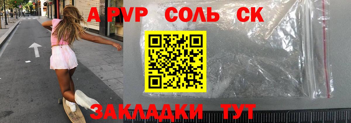 А ПВП крисы CK Бузулук