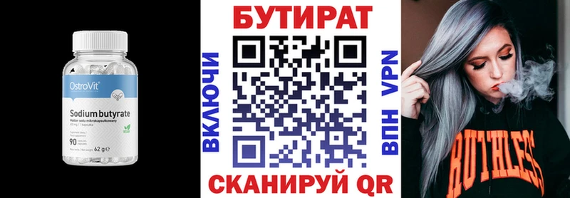 Бутират вода  Бузулук 
