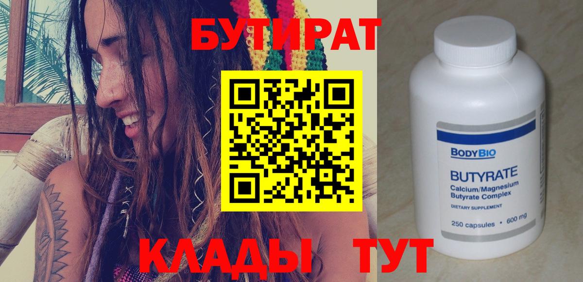 Бутират 99%  Вход с VPN  БУТИРАТ  Бузулук 