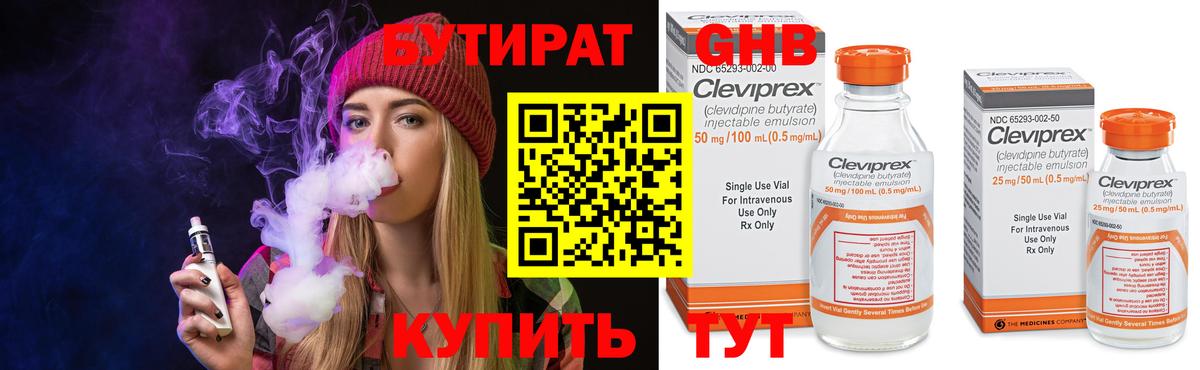 Бутират 99% Бузулук