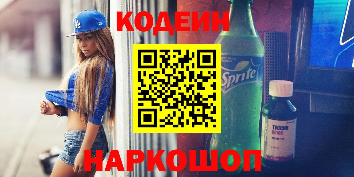 Codein Purple Drank  Codein напиток Lean (лин)  Бузулук 