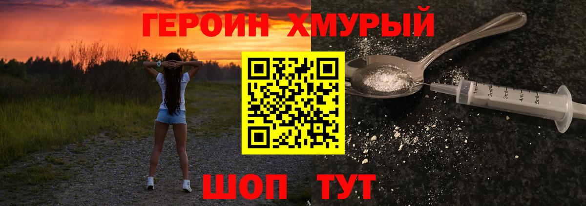 Героин VHQ  Бузулук 