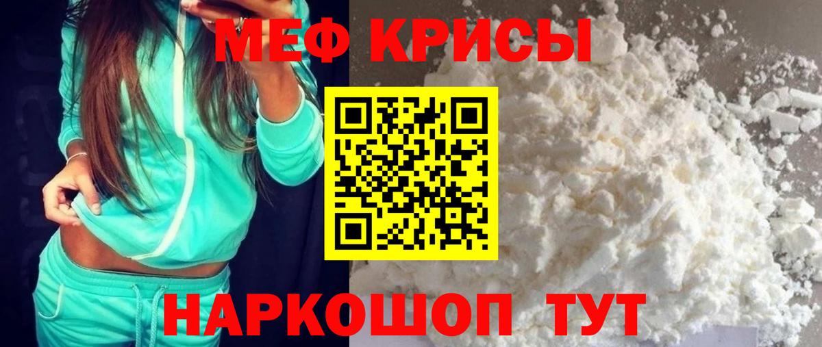 Мефедрон кристаллы Бузулук