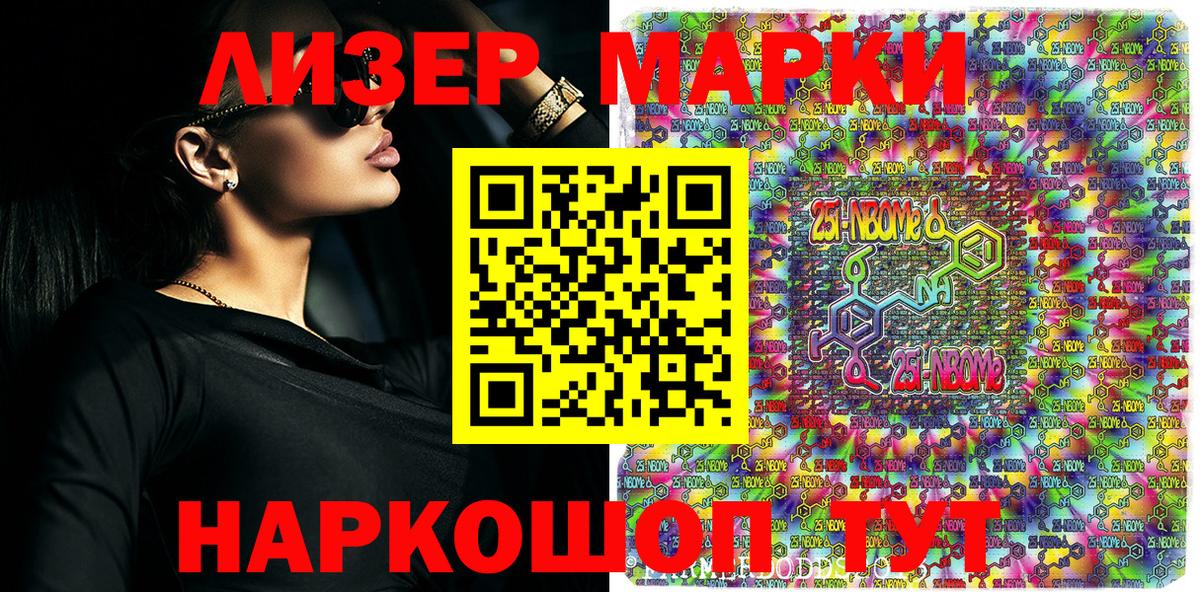 Марки NBOMe 1,5мг Бузулук